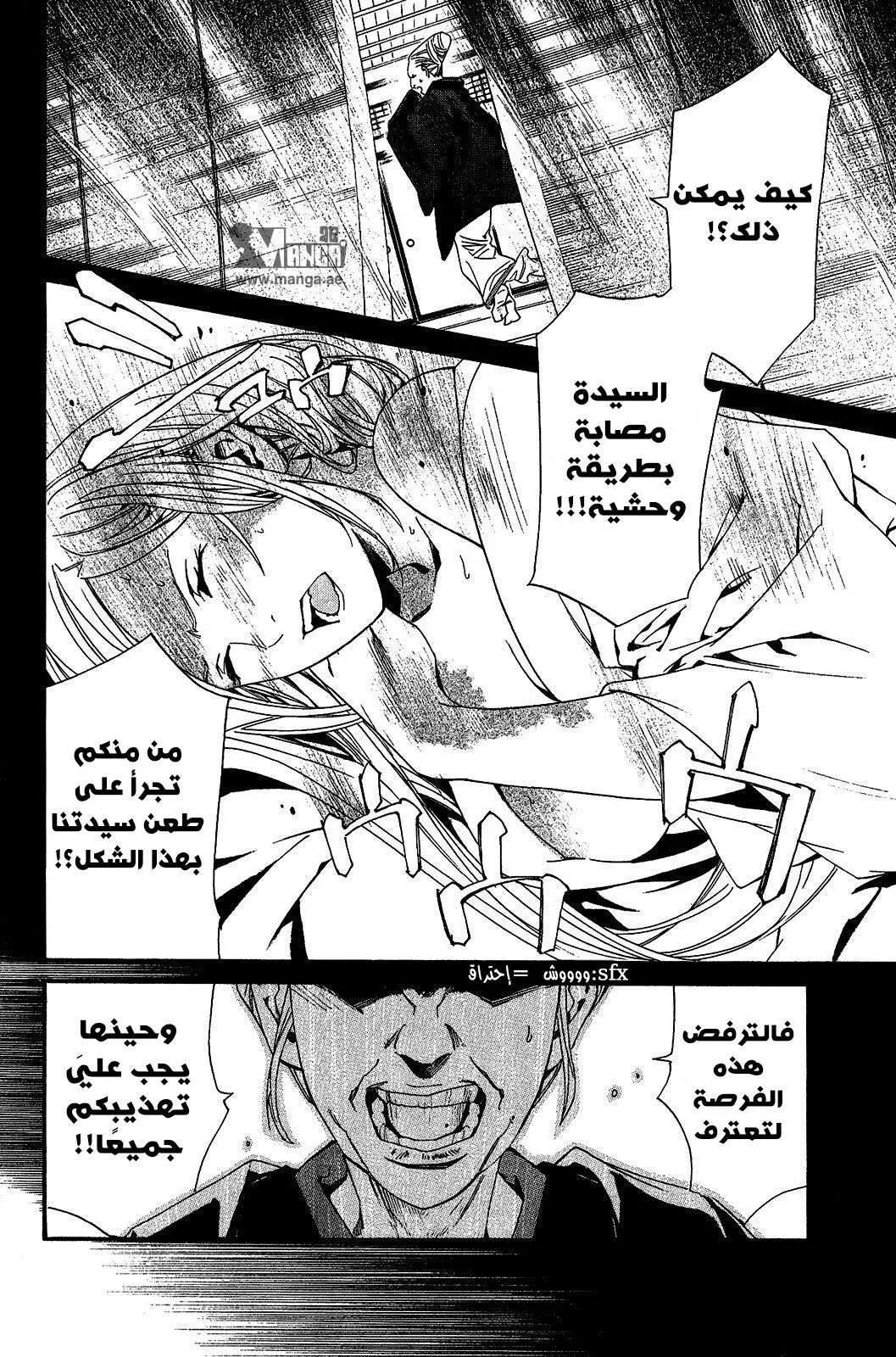Read noragami AR Manga Online