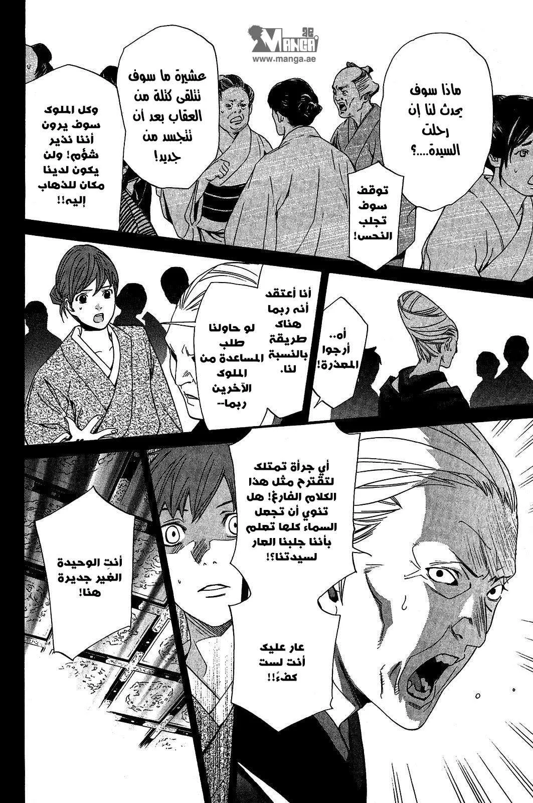 Read noragami AR Manga Online