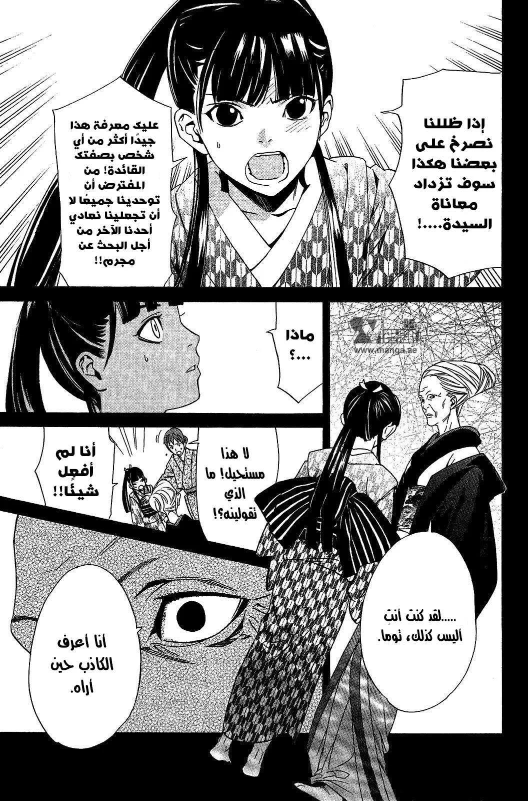 Read noragami AR Manga Online