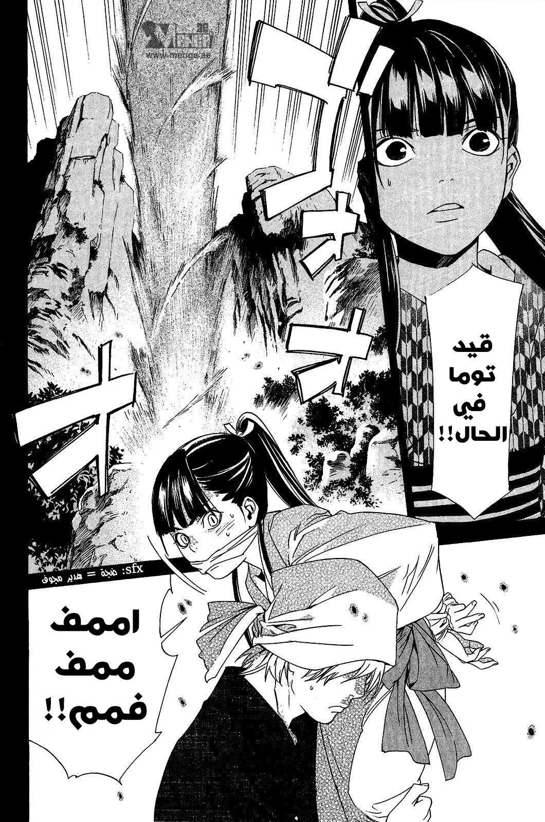 Read noragami AR Manga Online