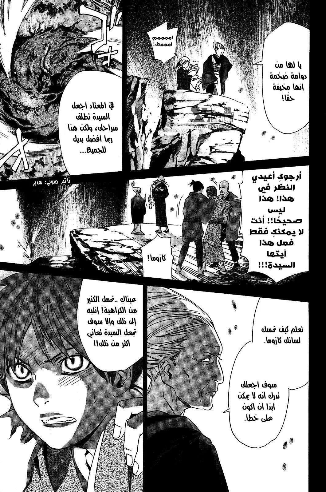 Read noragami AR Manga Online
