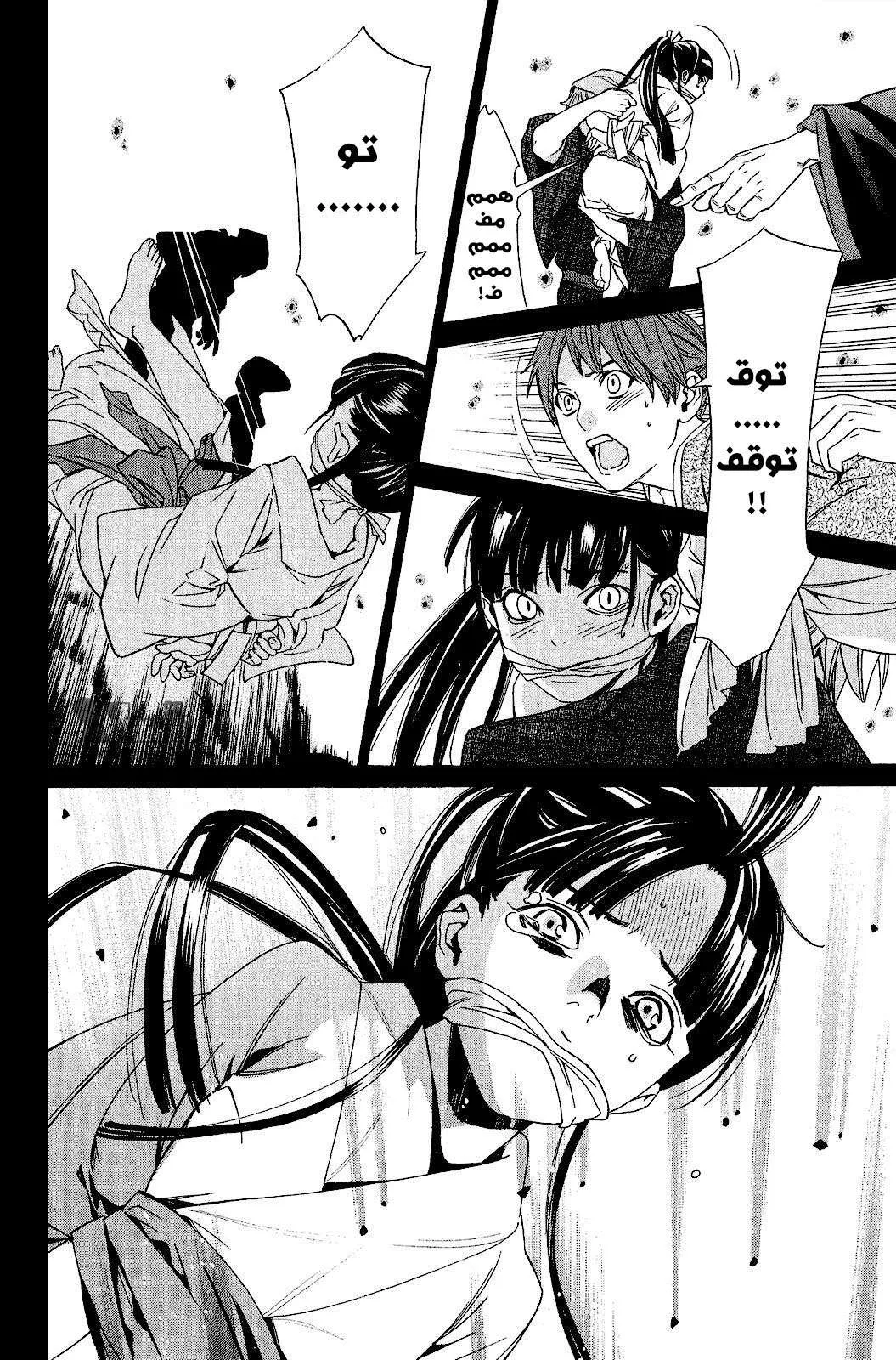 Read noragami AR Manga Online