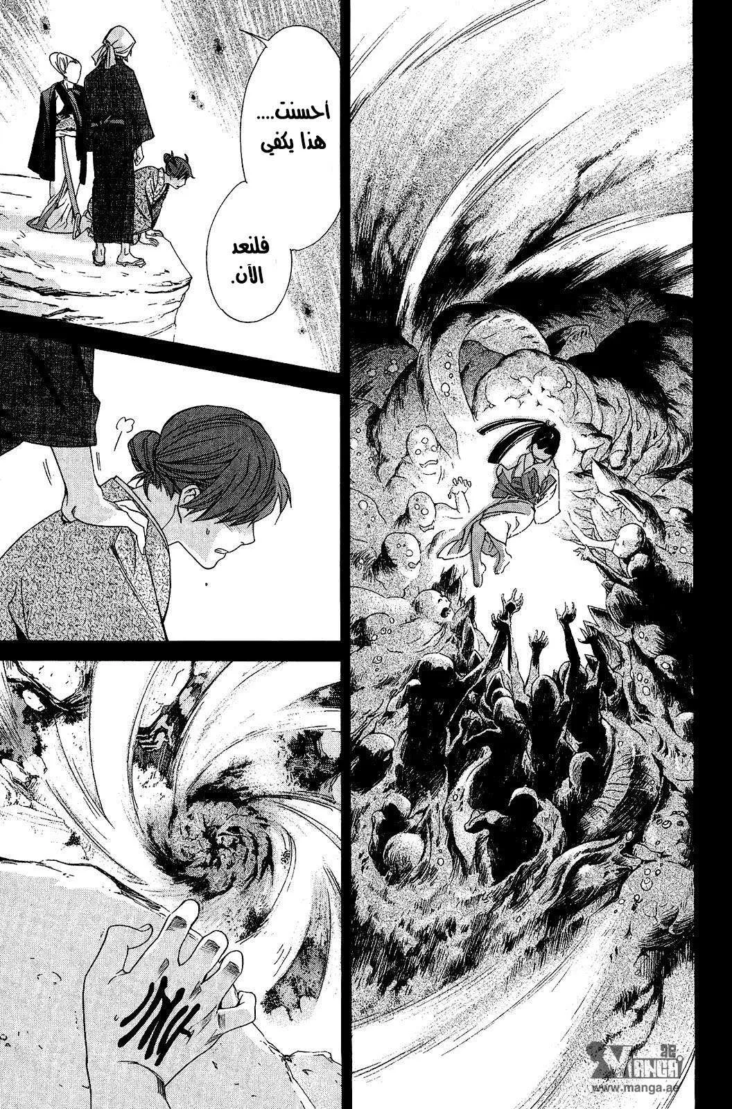 Read noragami AR Manga Online