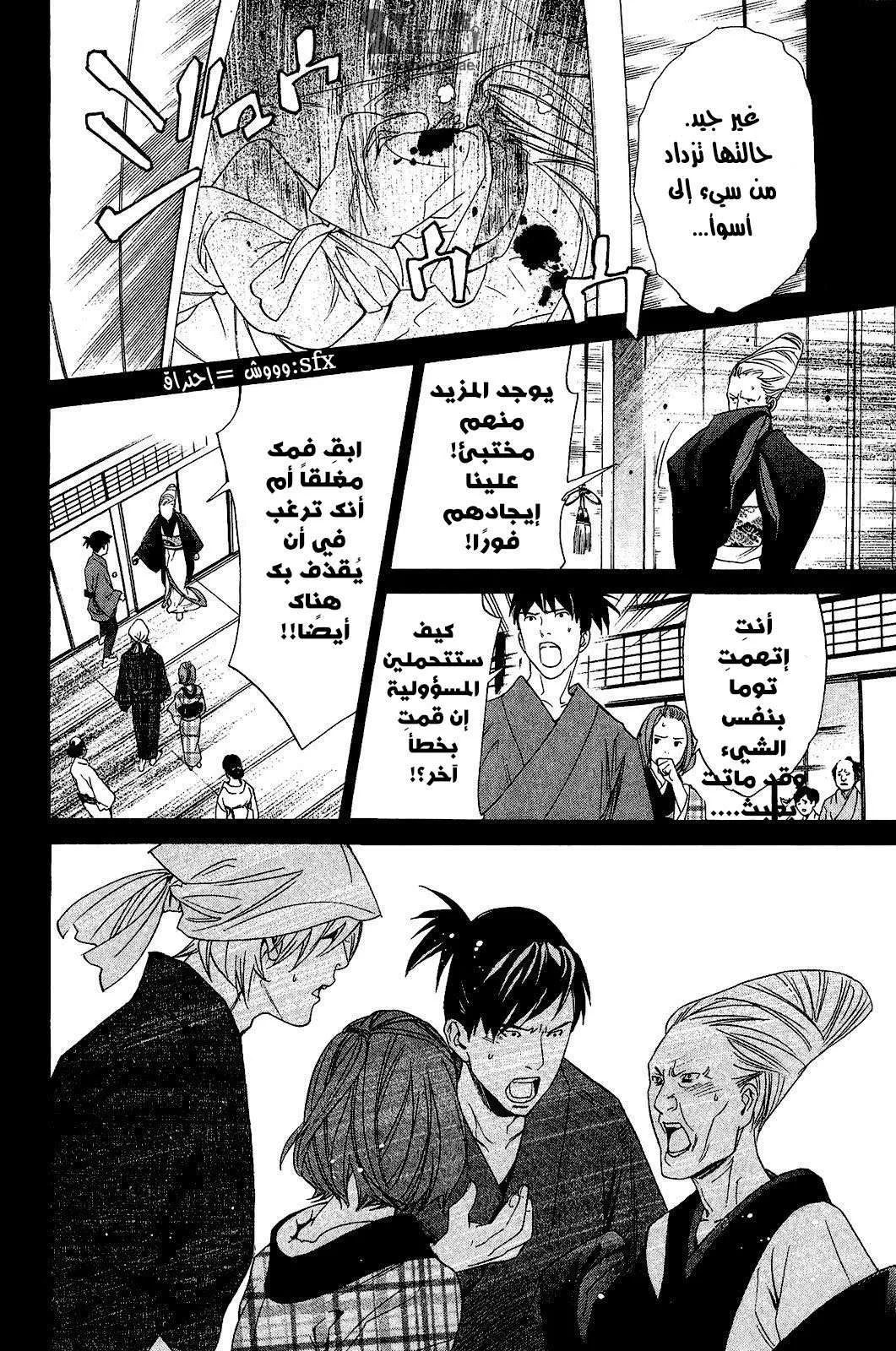 Read noragami AR Manga Online