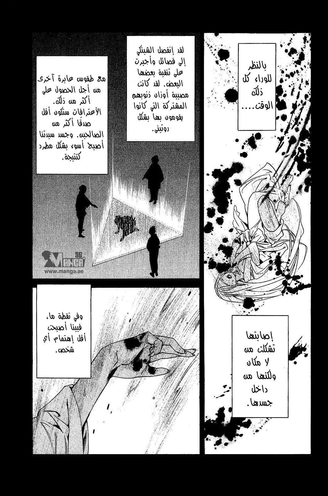 Read noragami AR Manga Online