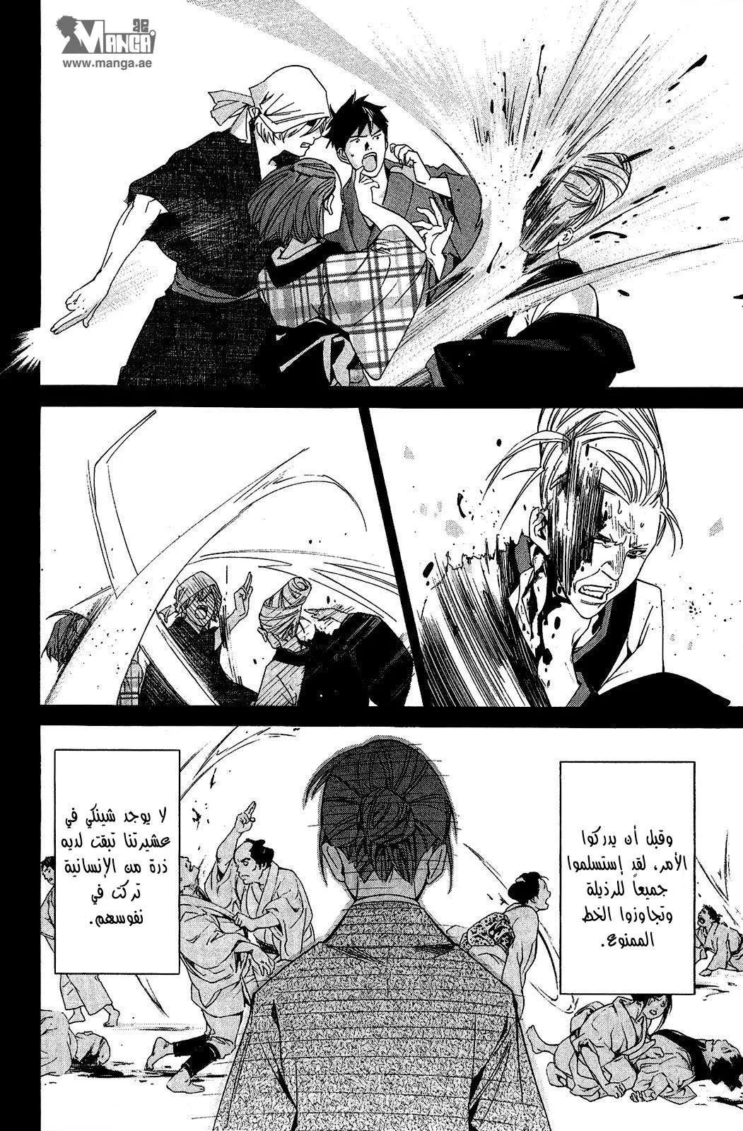 Read noragami AR Manga Online