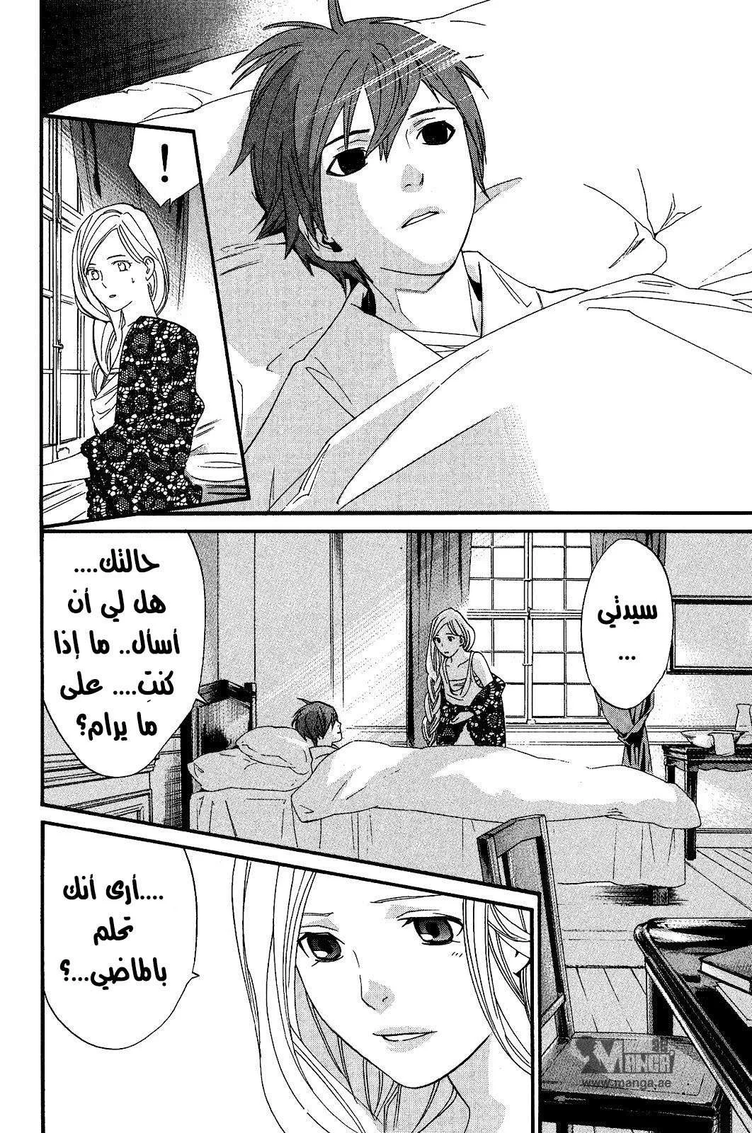 Read noragami AR Manga Online