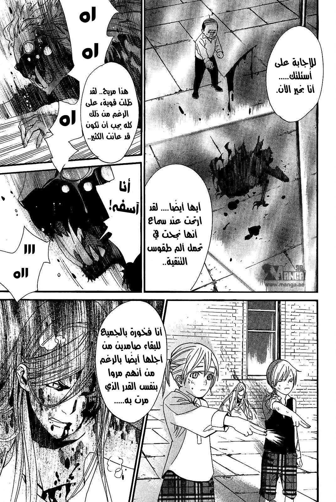 Read noragami AR Manga Online