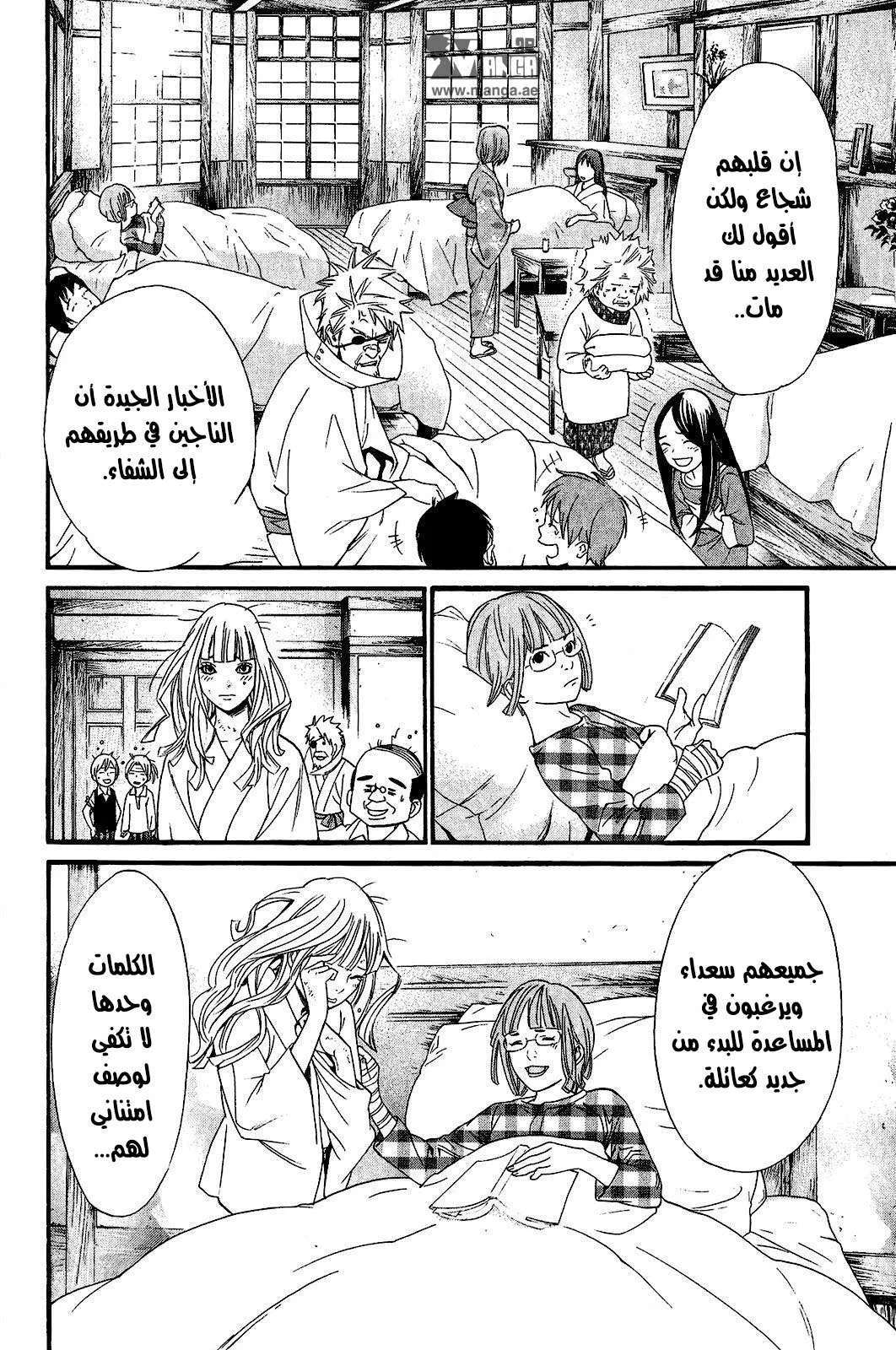 Read noragami AR Manga Online