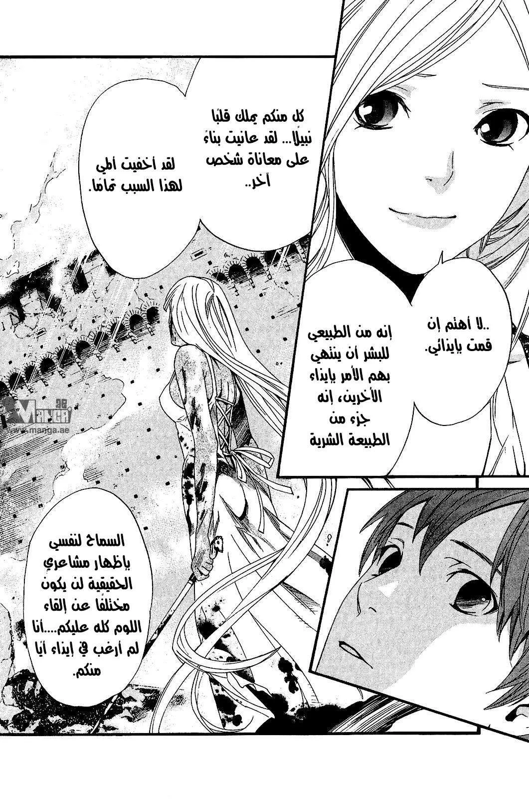 Read noragami AR Manga Online