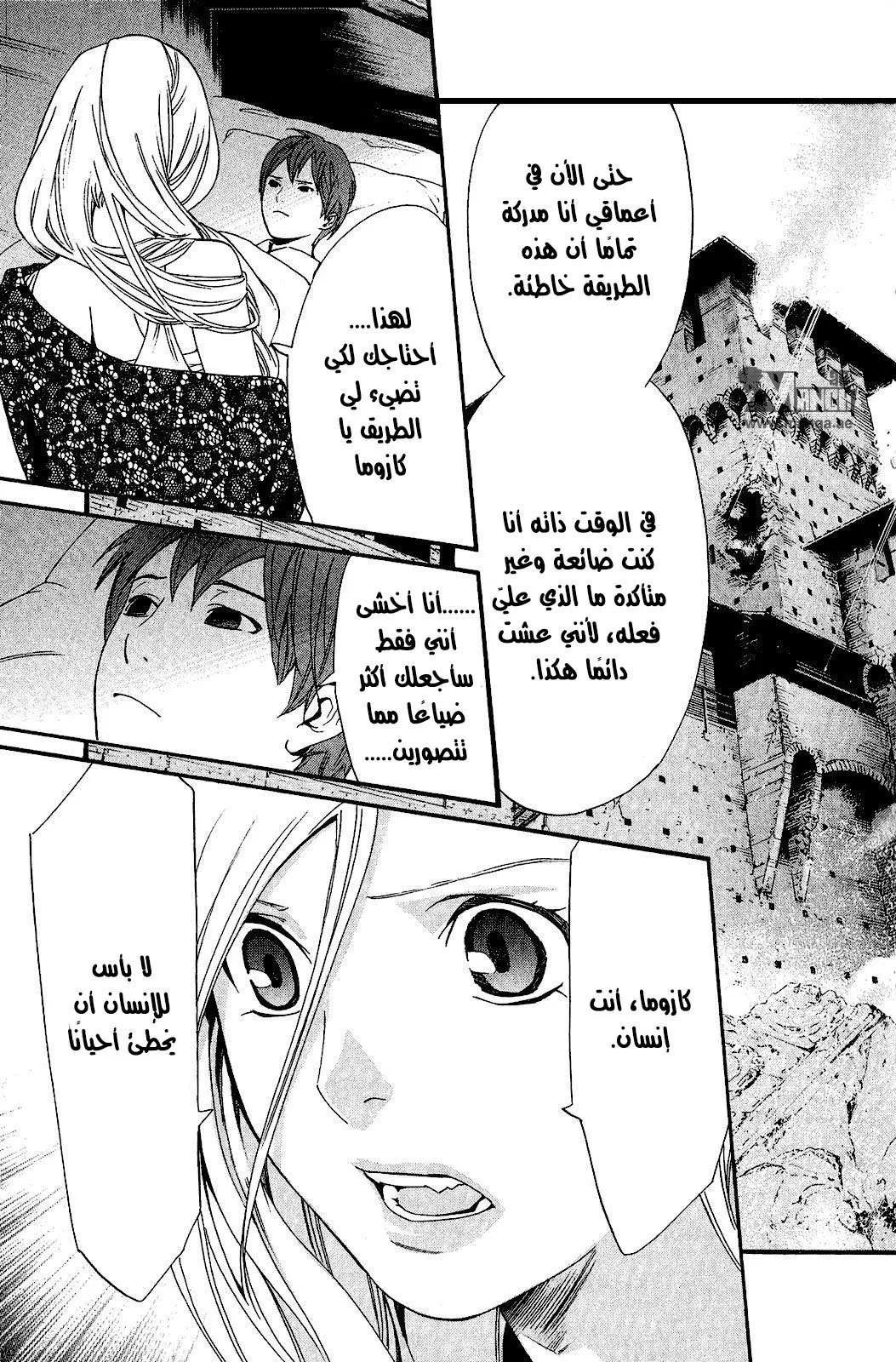 Read noragami AR Manga Online