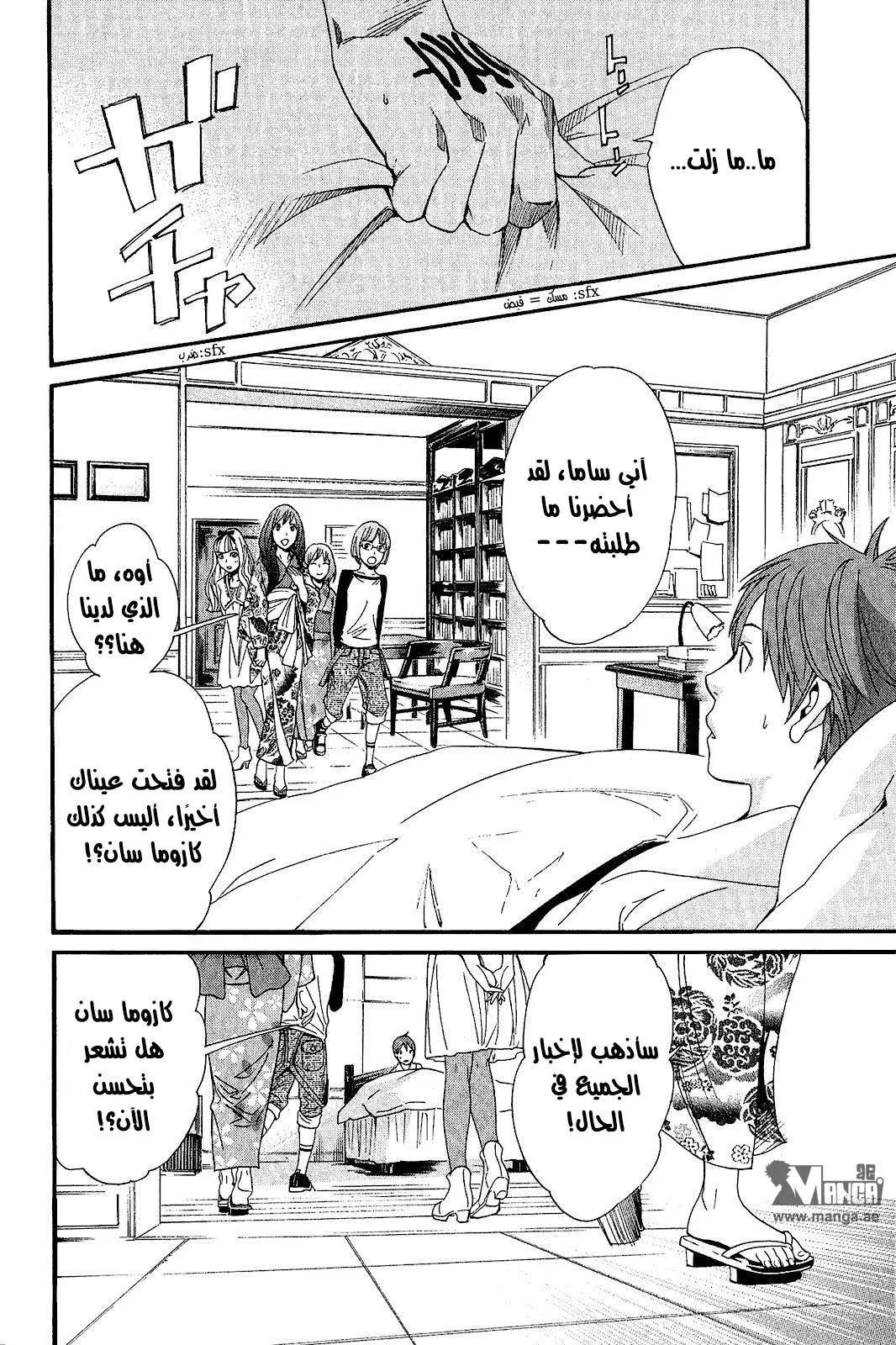 Read noragami AR Manga Online