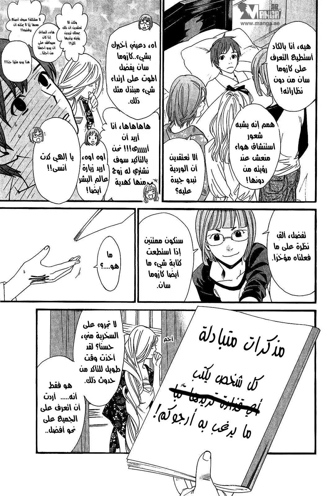 Read noragami AR Manga Online