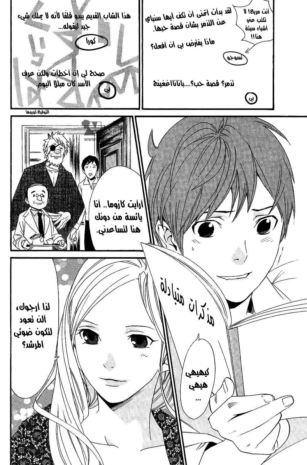 Read noragami AR Manga Online