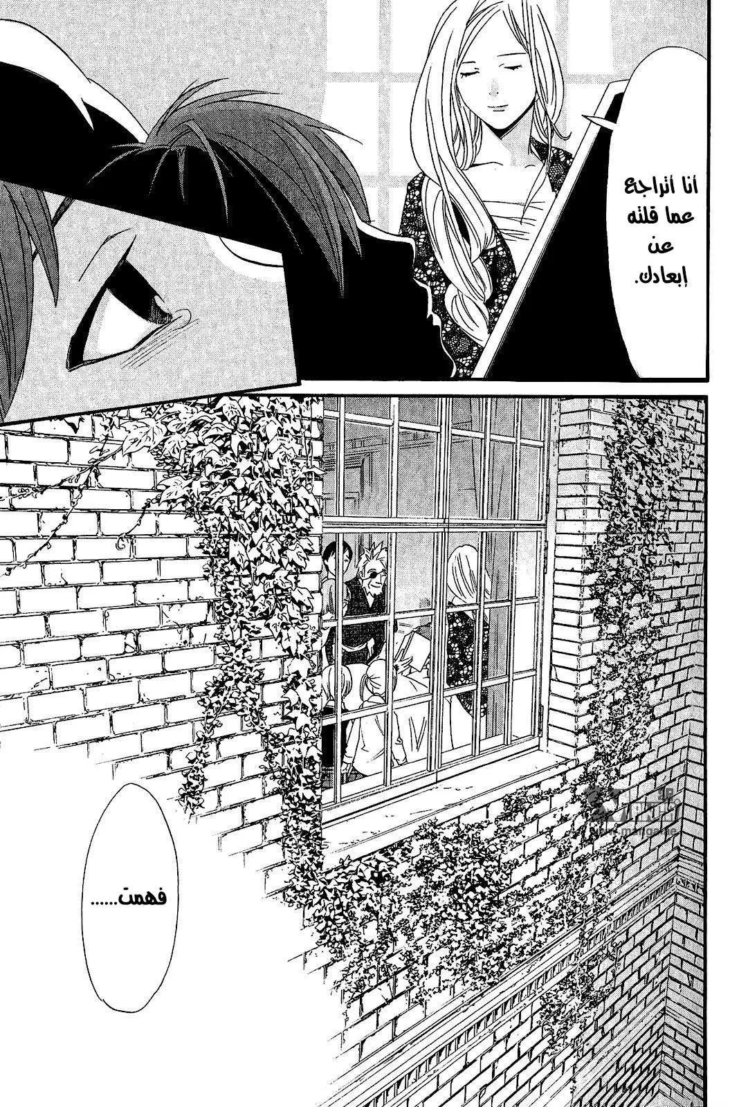 Read noragami AR Manga Online