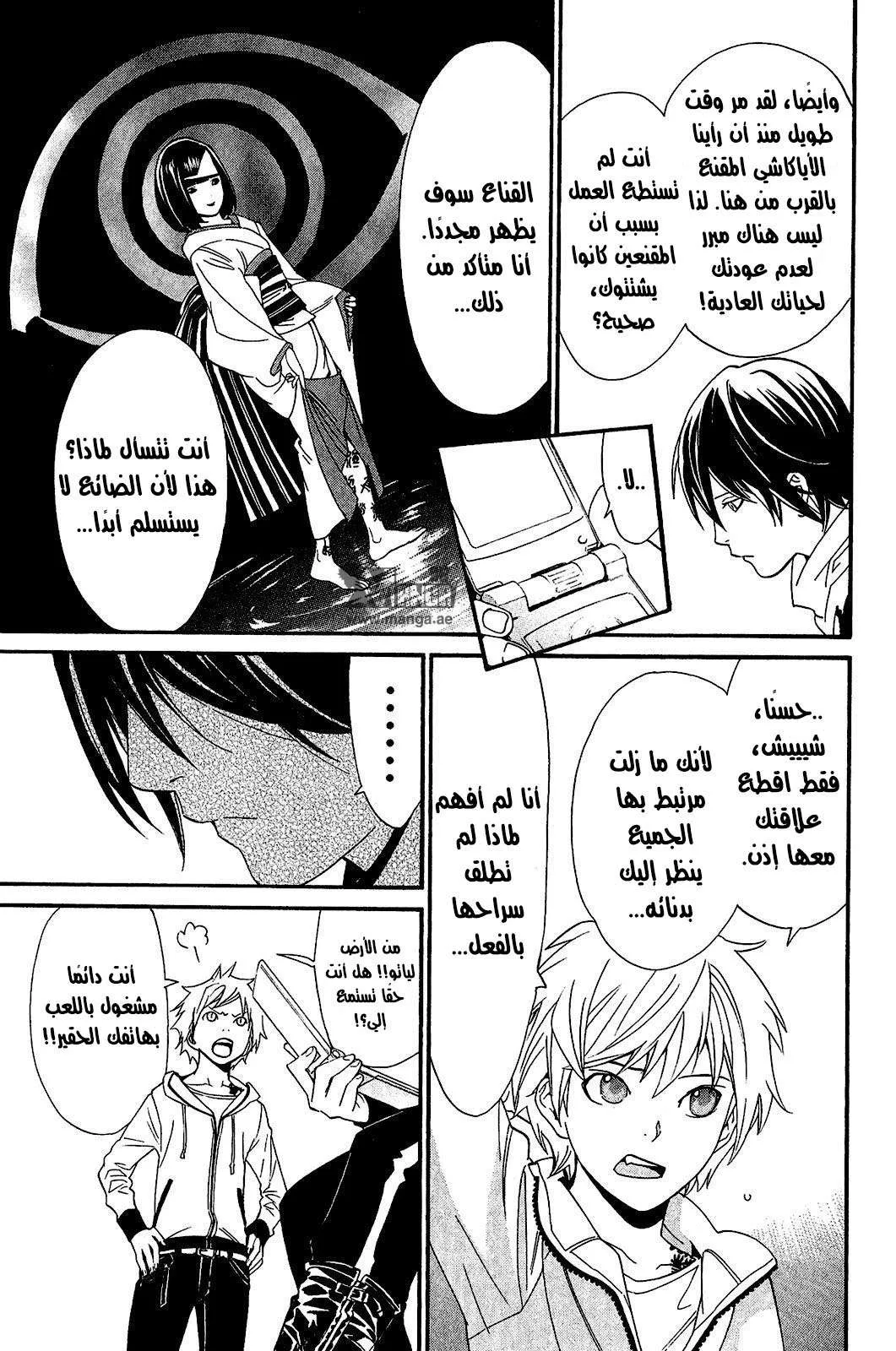 Read noragami AR Manga Online