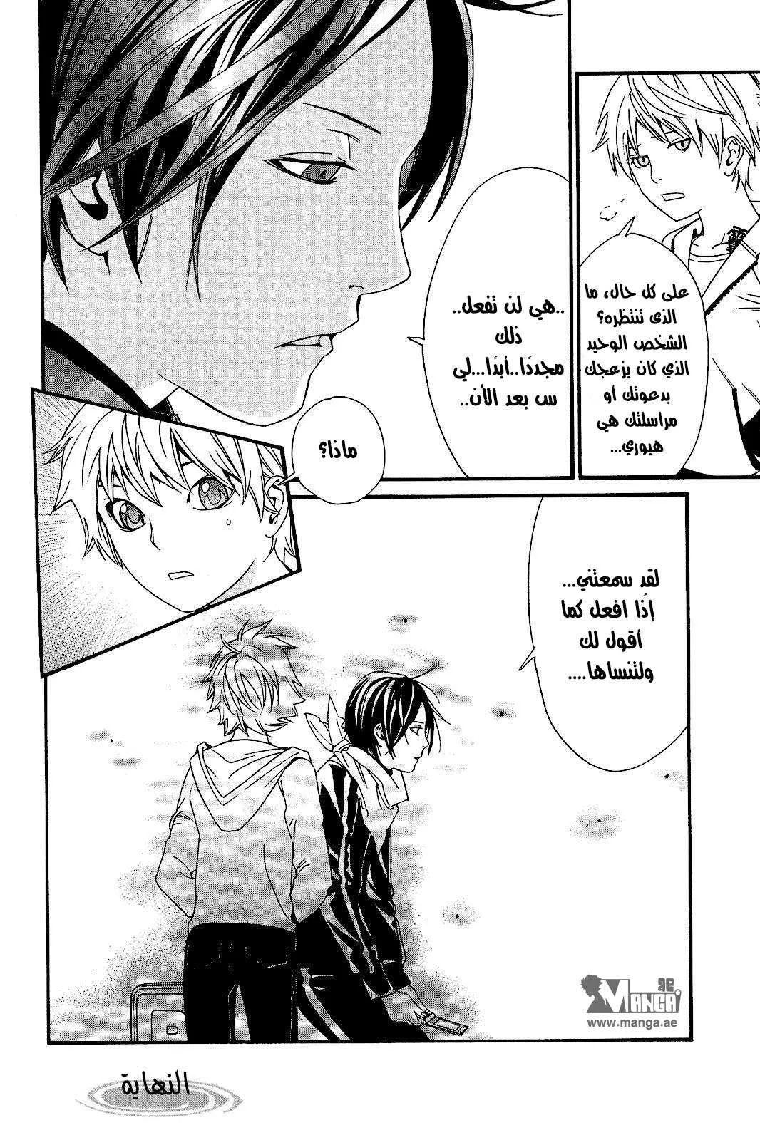 Read noragami AR Manga Online
