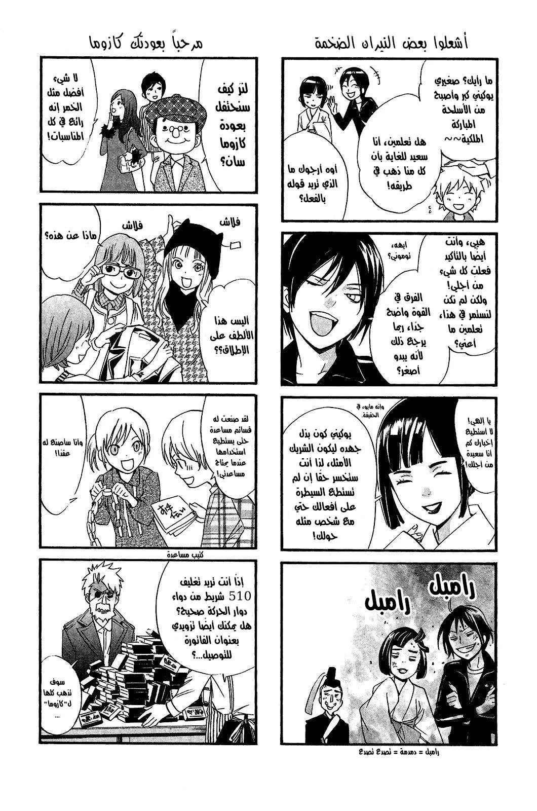 Read noragami AR Manga Online