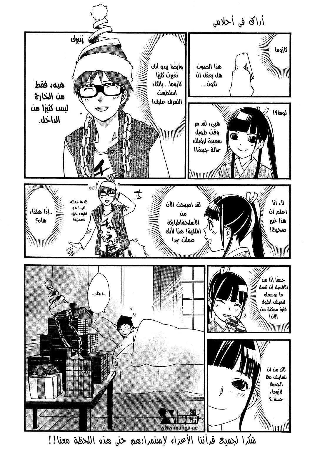 Read noragami AR Manga Online