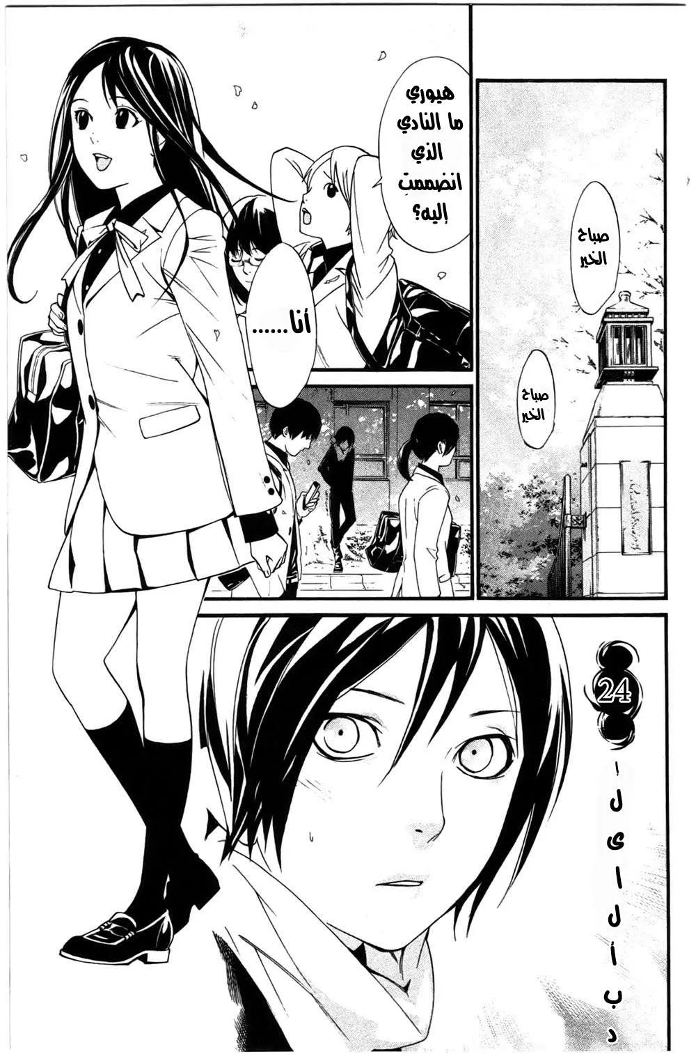 Read noragami AR Manga Online
