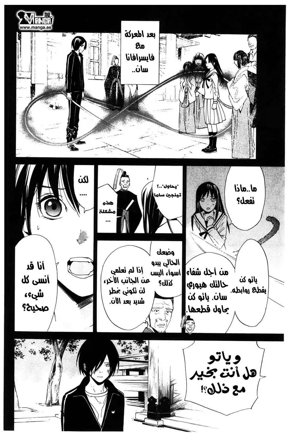 Read noragami AR Manga Online