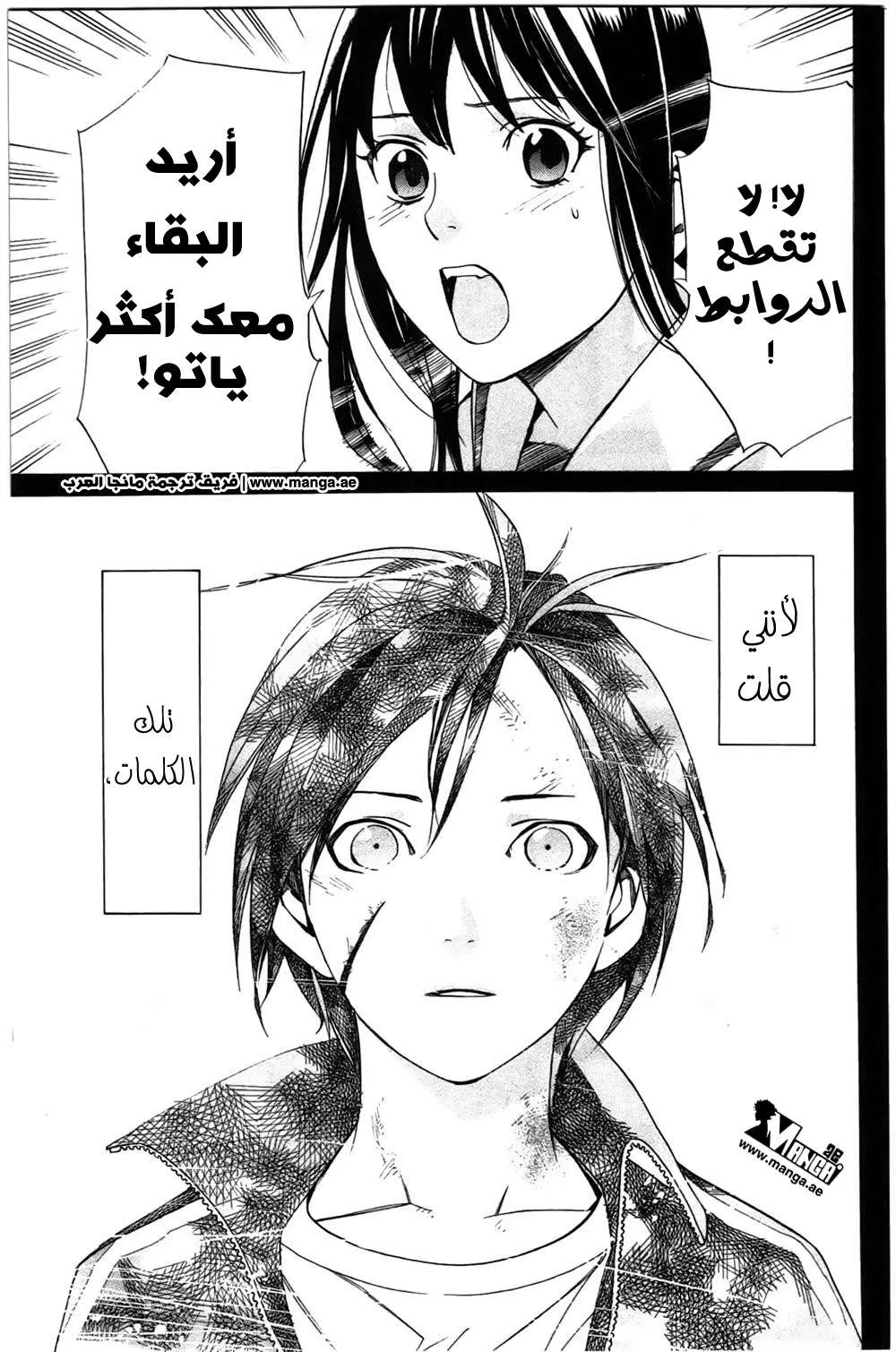 Read noragami AR Manga Online