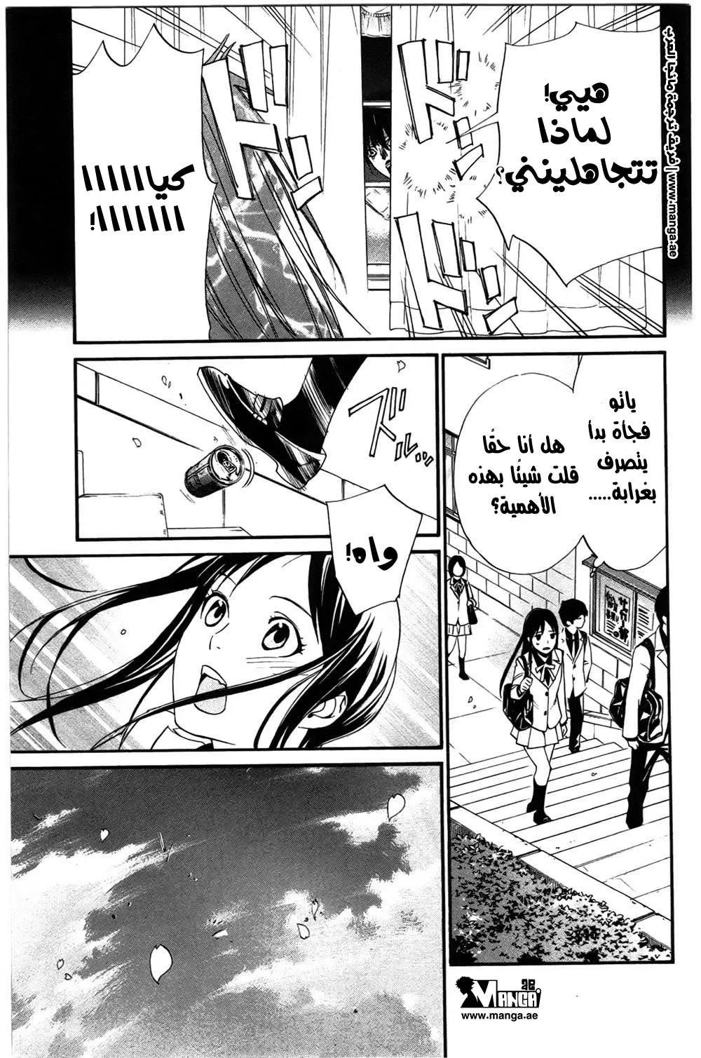 Read noragami AR Manga Online