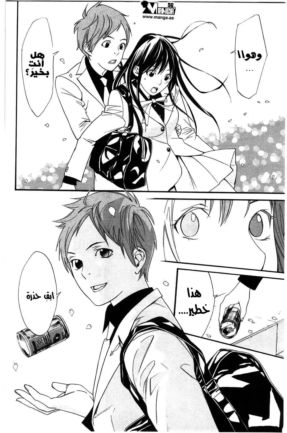 Read noragami AR Manga Online