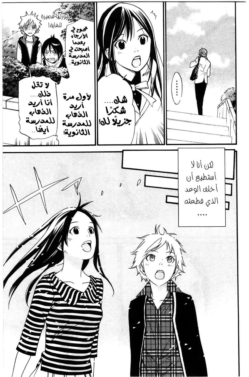 Read noragami AR Manga Online