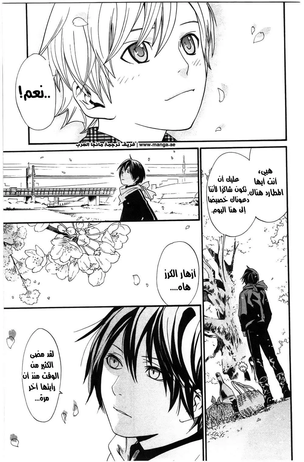 Read noragami AR Manga Online