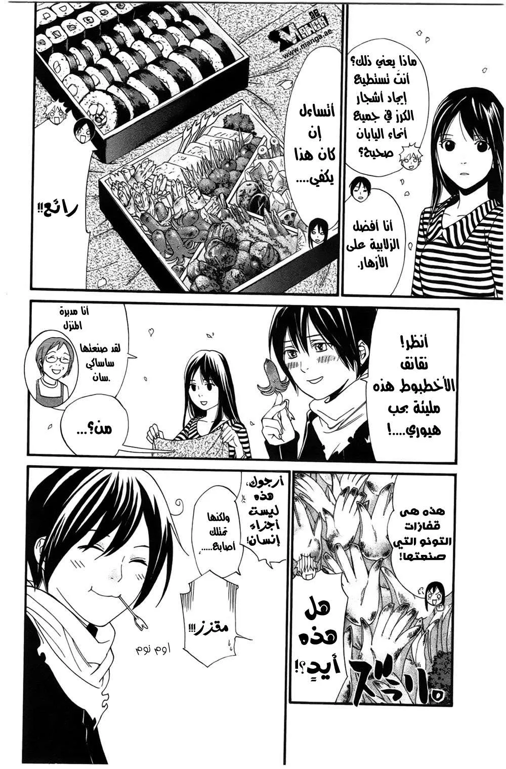 Read noragami AR Manga Online