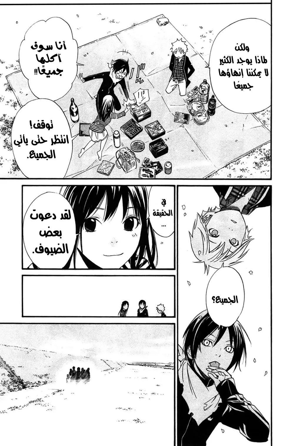 Read noragami AR Manga Online