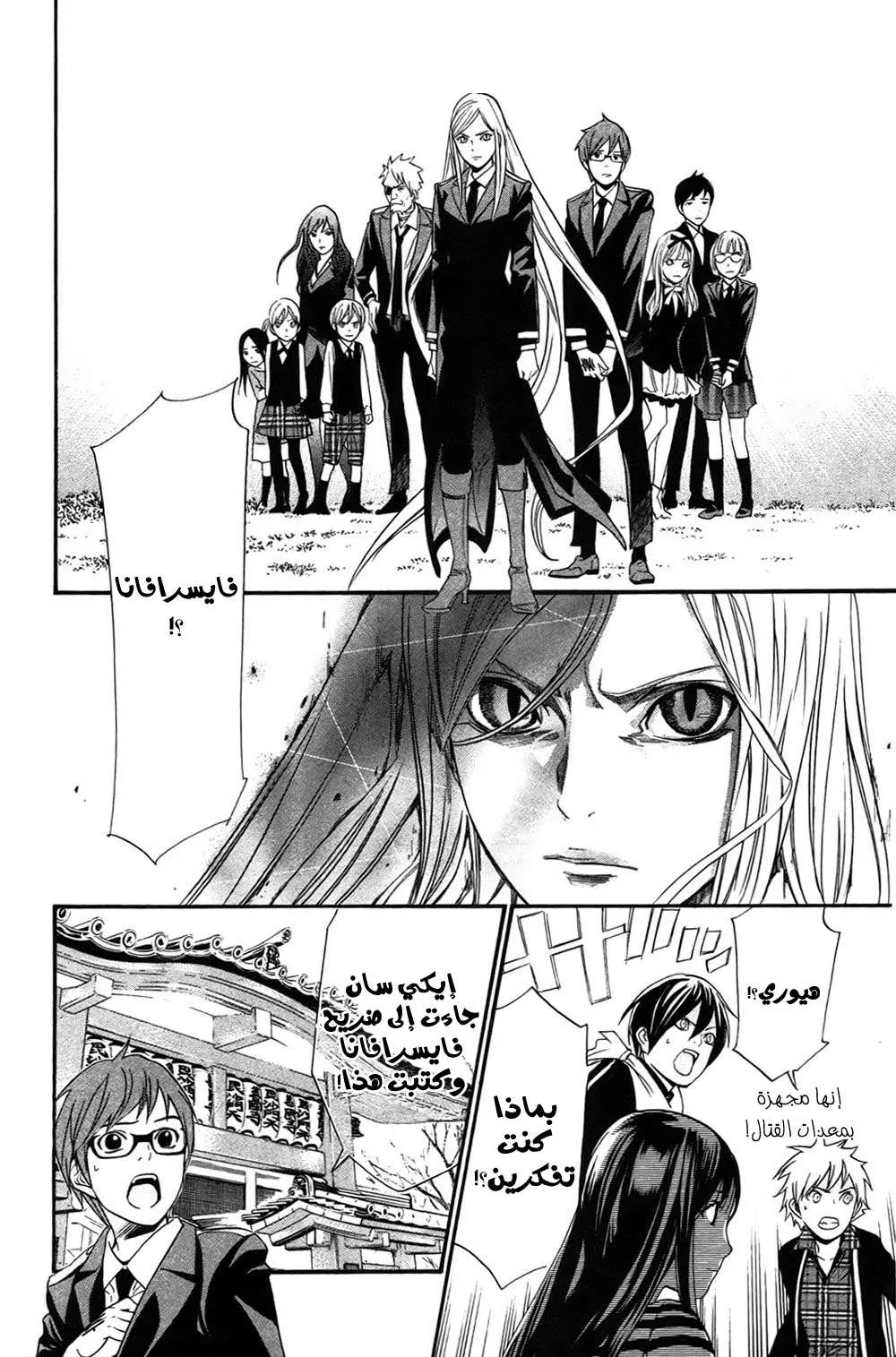 Read noragami AR Manga Online