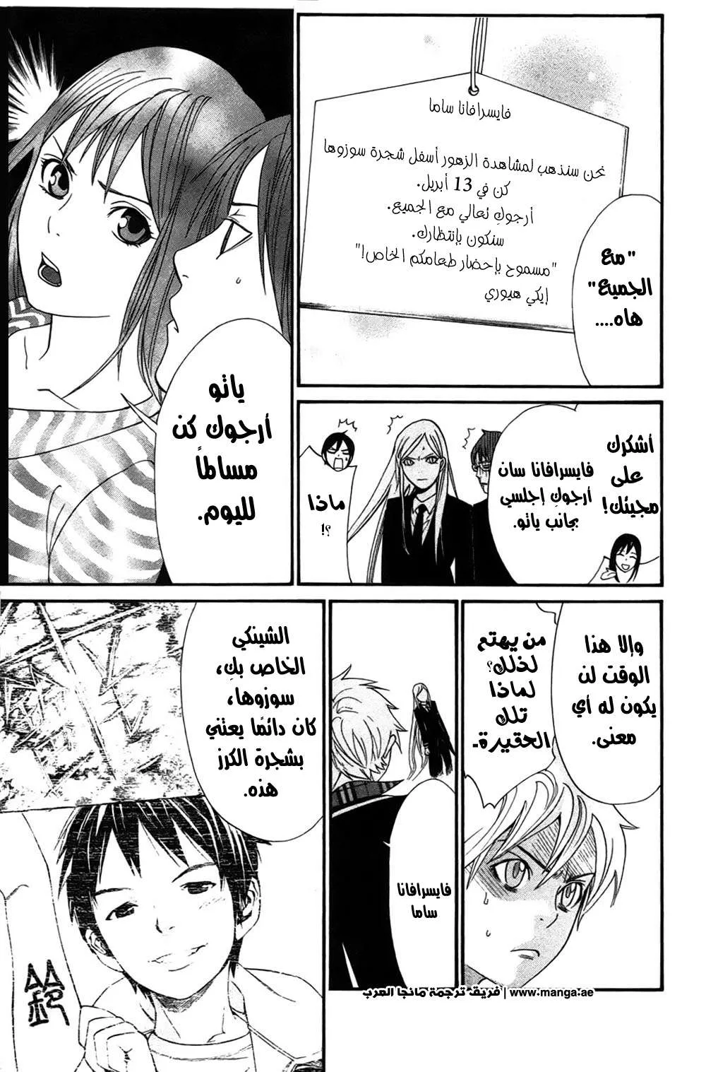 Read noragami AR Manga Online