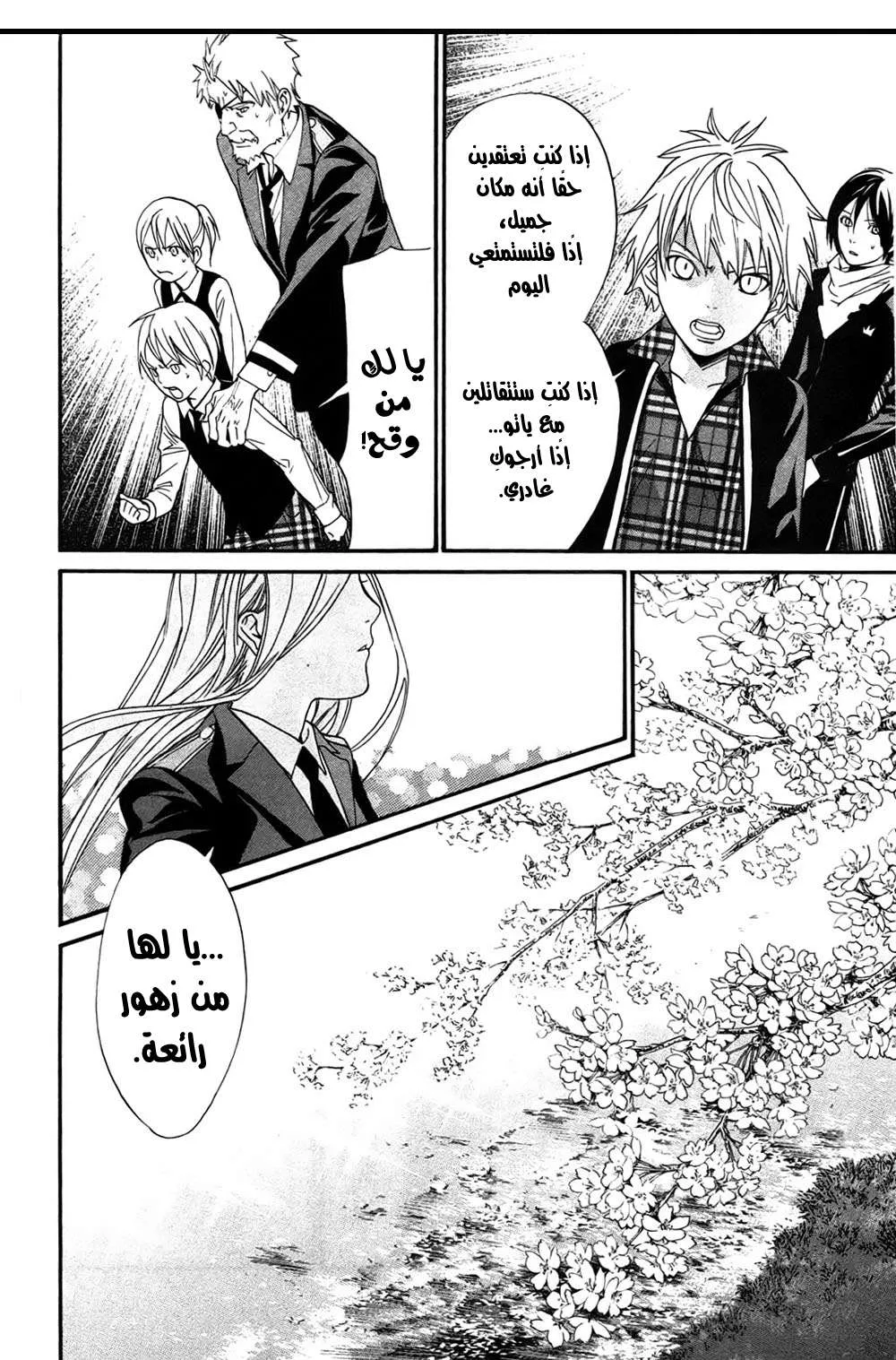 Read noragami AR Manga Online
