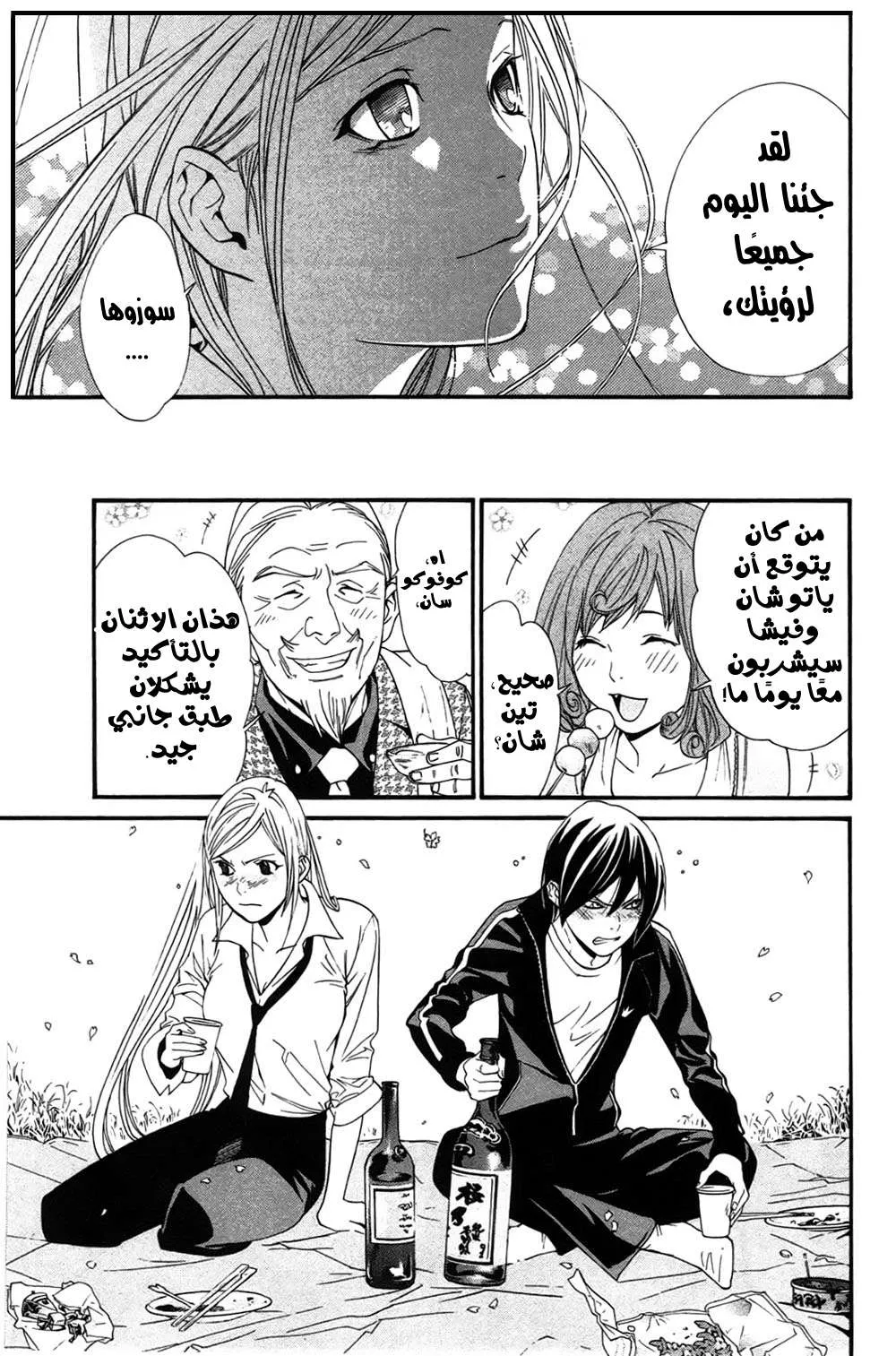 Read noragami AR Manga Online