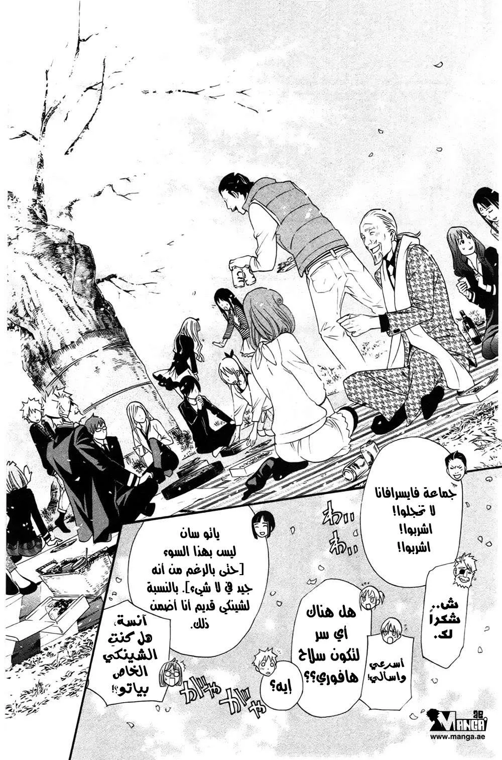Read noragami AR Manga Online