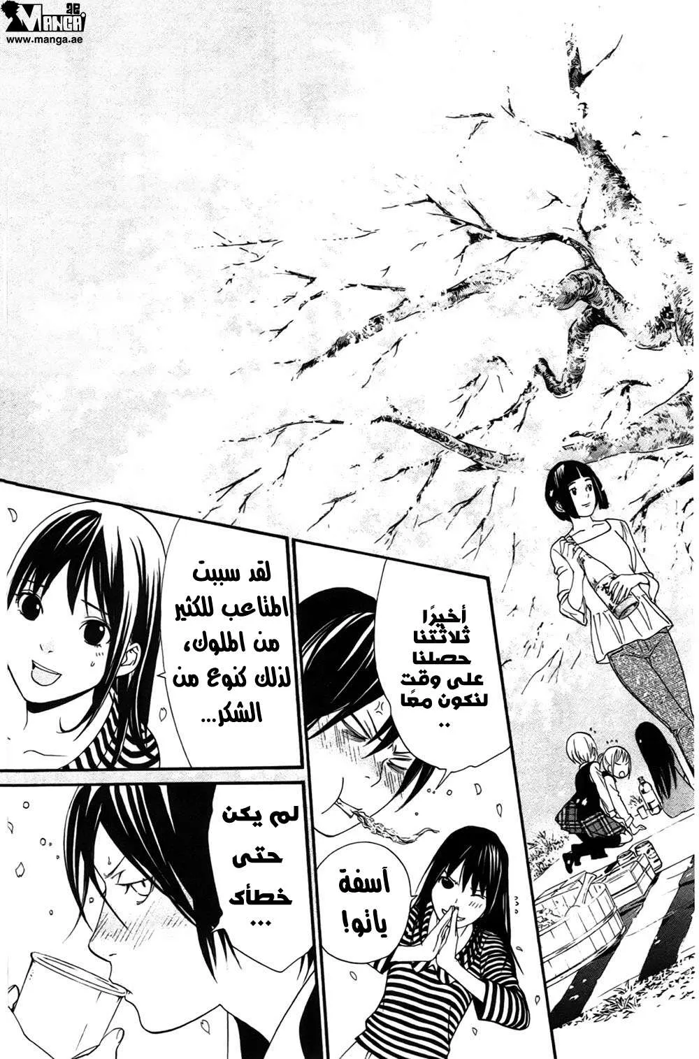 Read noragami AR Manga Online