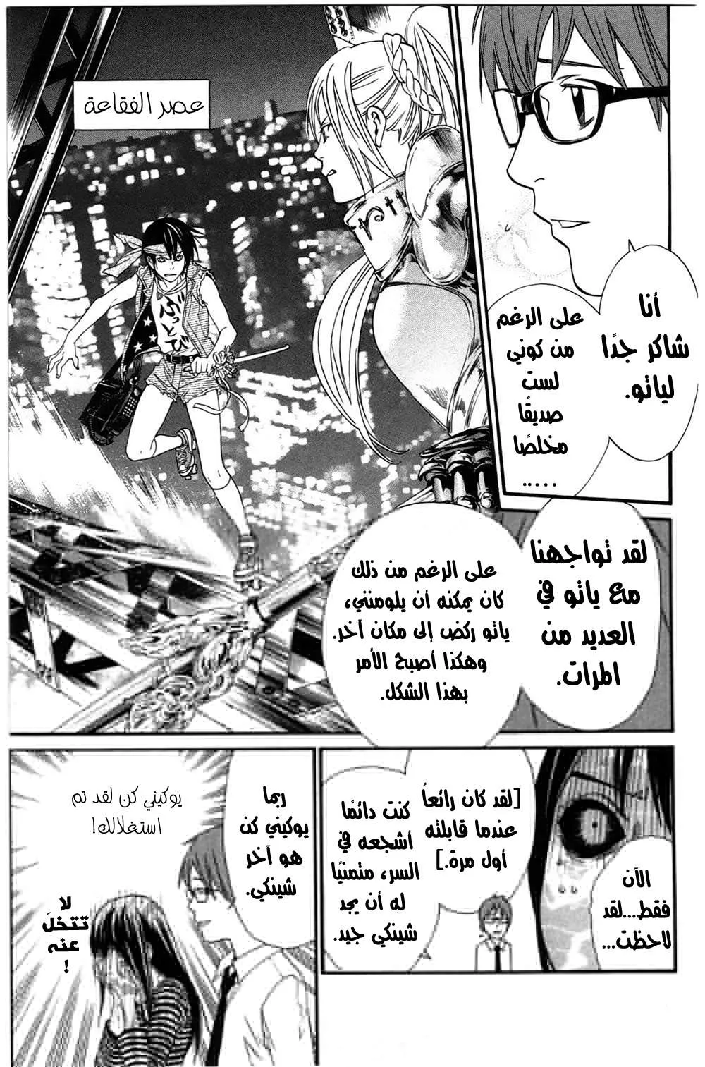 Read noragami AR Manga Online