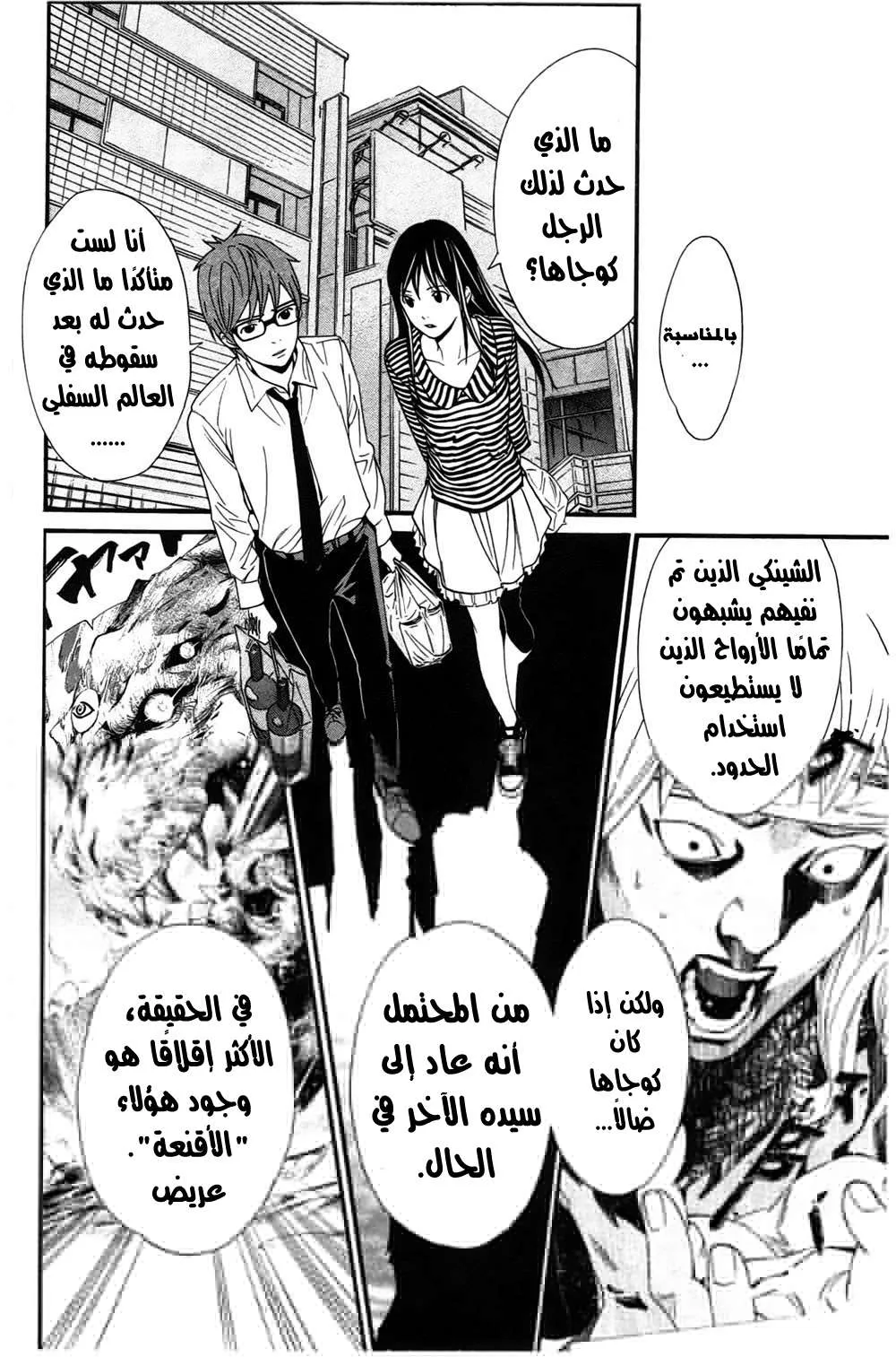 Read noragami AR Manga Online