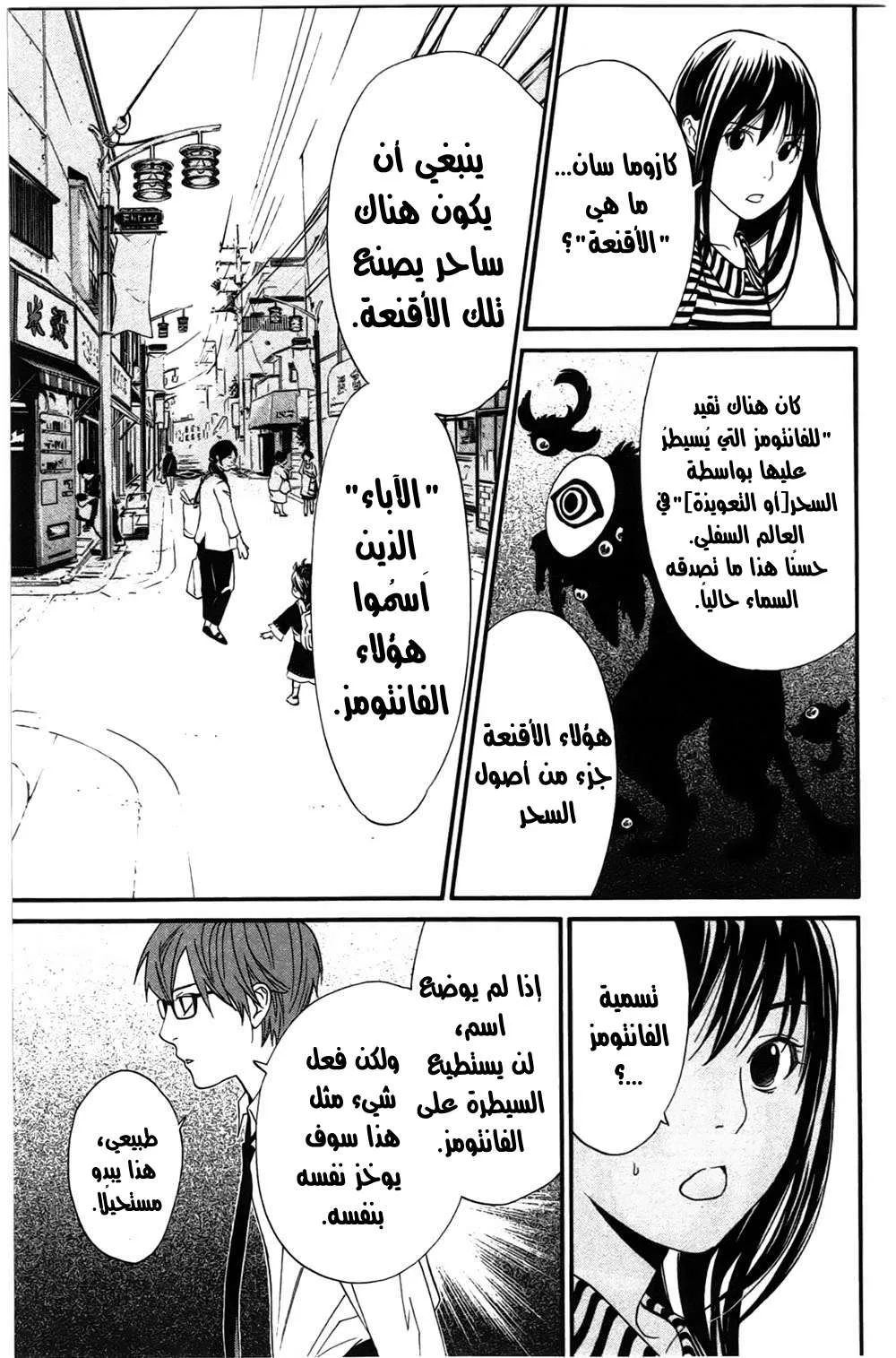 Read noragami AR Manga Online