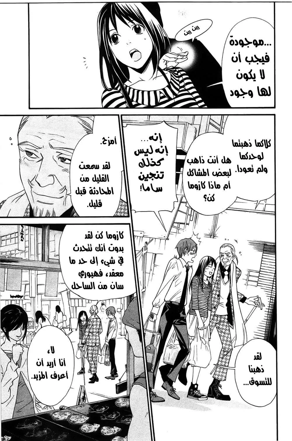 Read noragami AR Manga Online