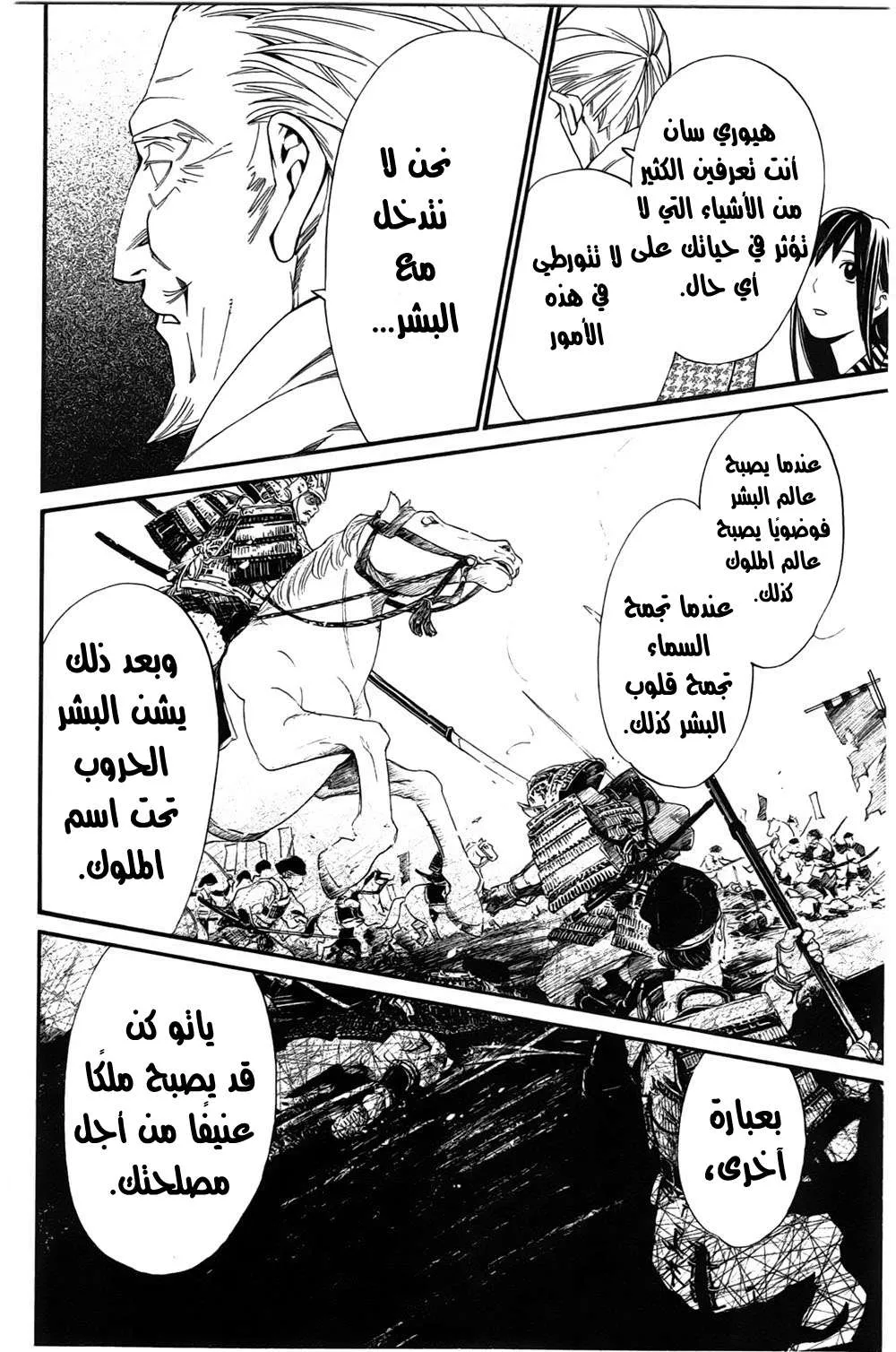 Read noragami AR Manga Online