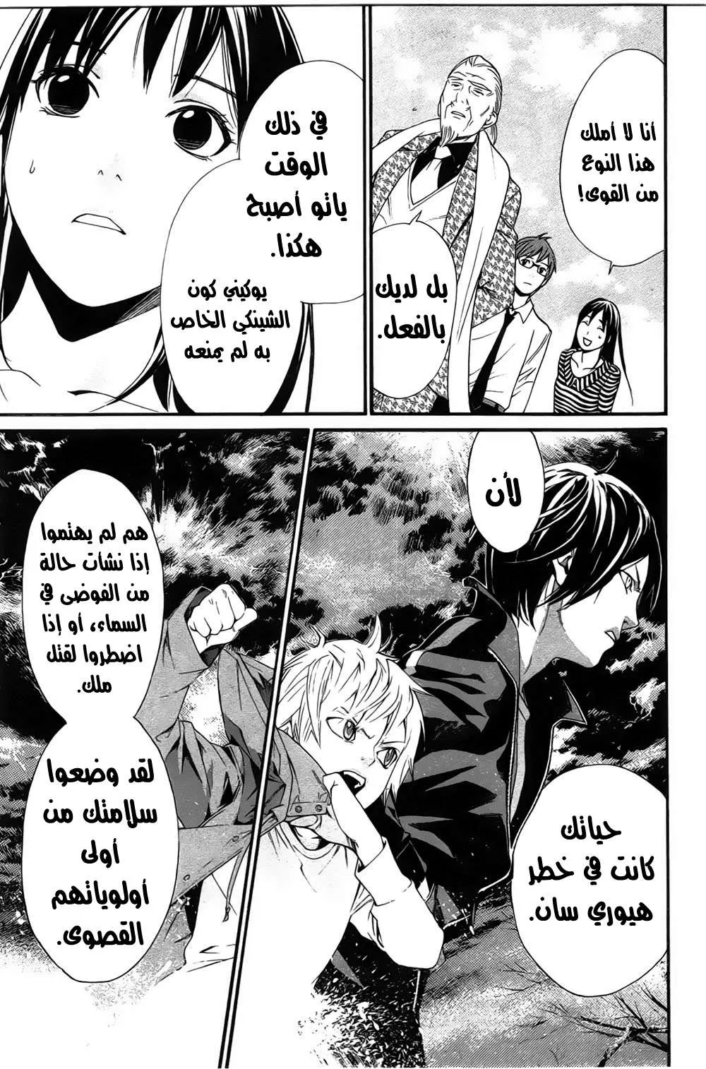 Read noragami AR Manga Online