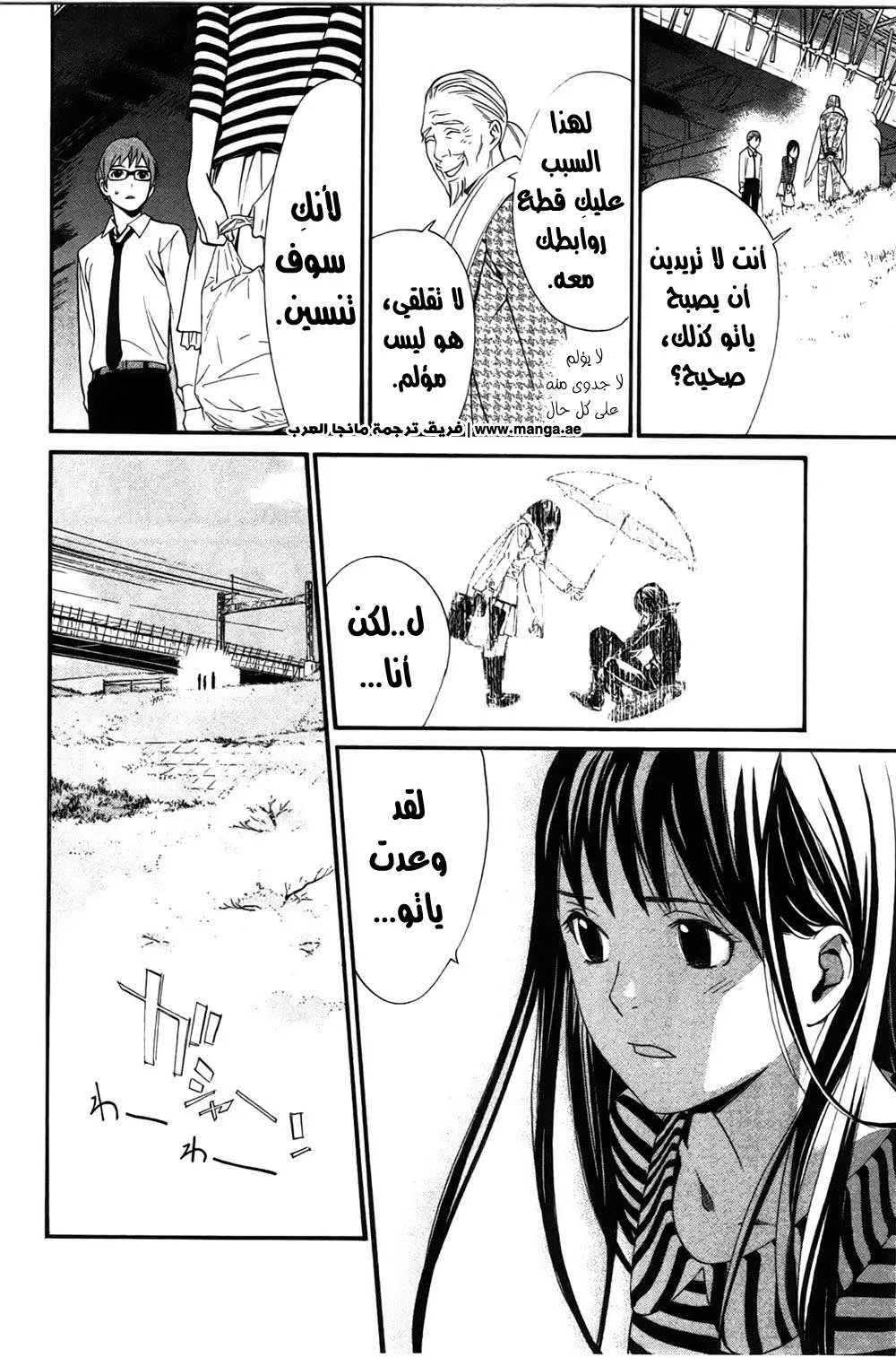 Read noragami AR Manga Online