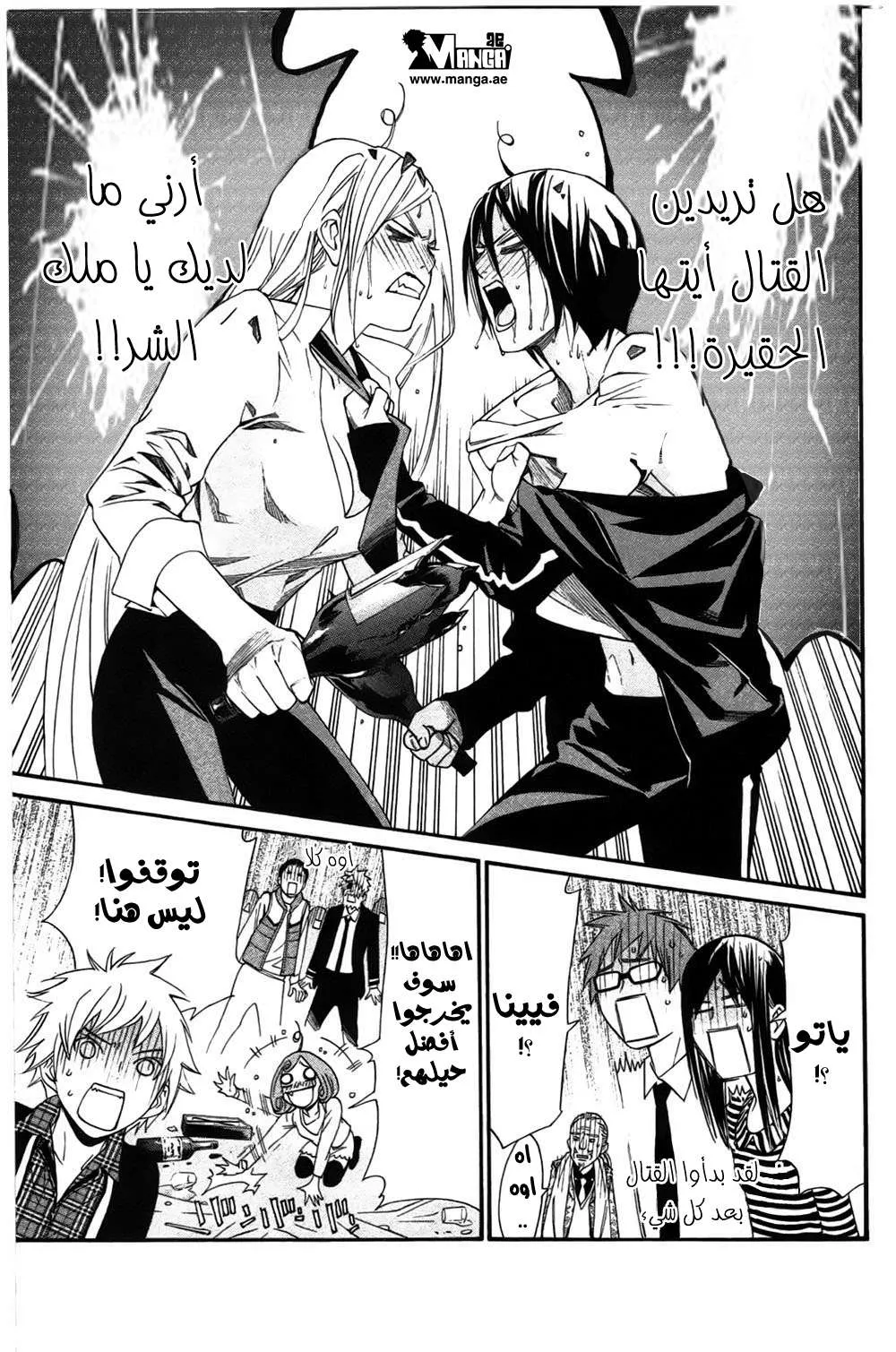 Read noragami AR Manga Online