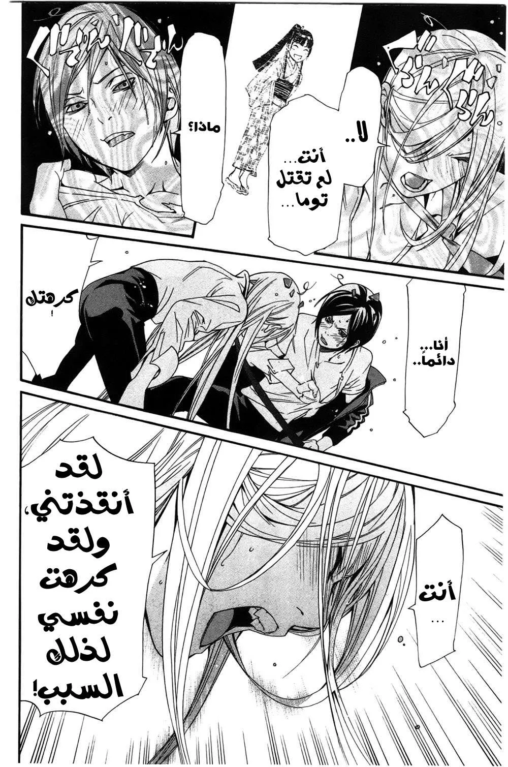 Read noragami AR Manga Online