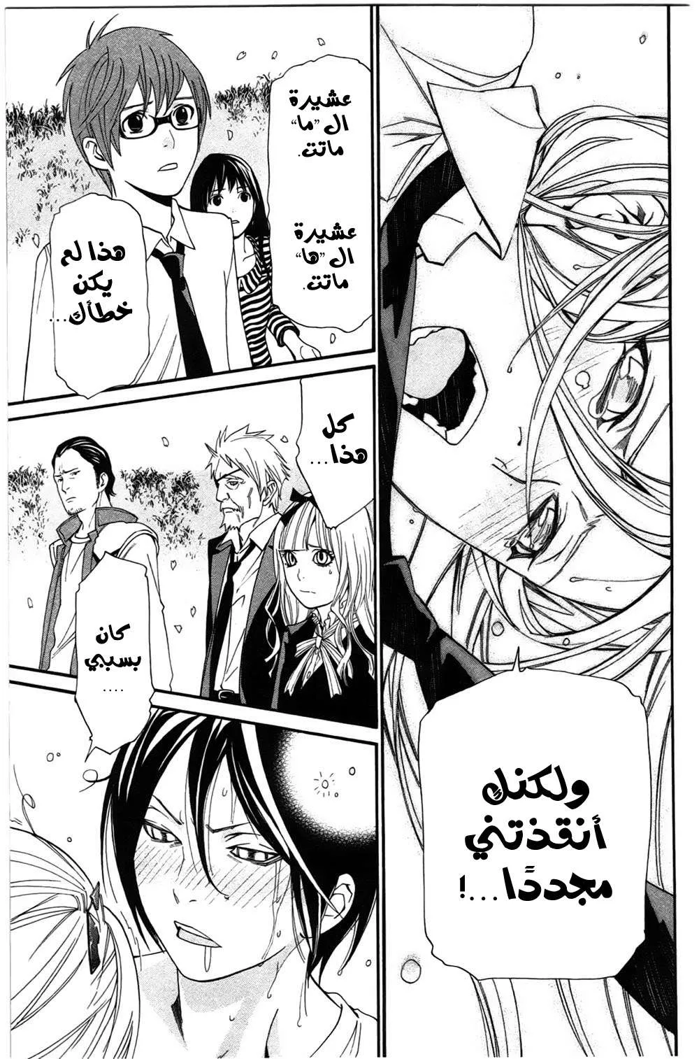 Read noragami AR Manga Online