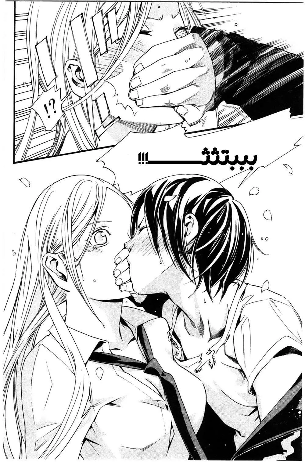 Read noragami AR Manga Online