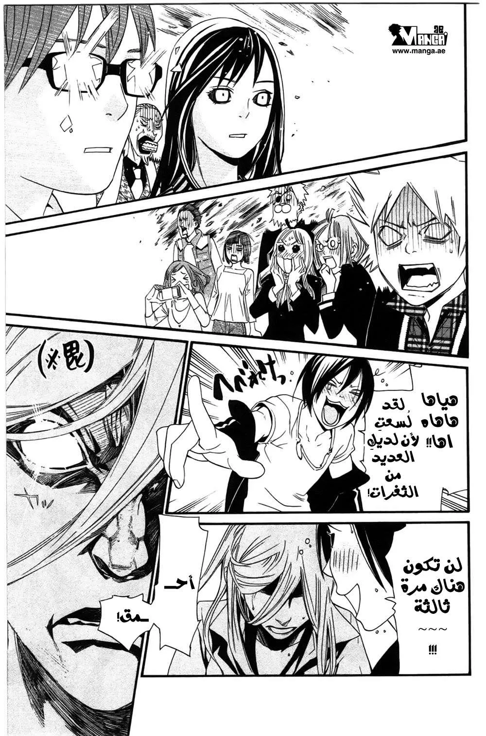 Read noragami AR Manga Online